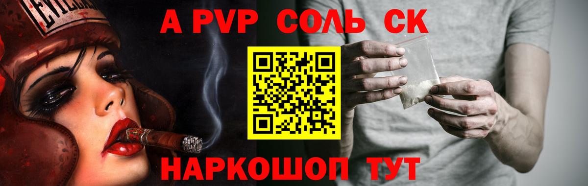 A-PVP СК Россия