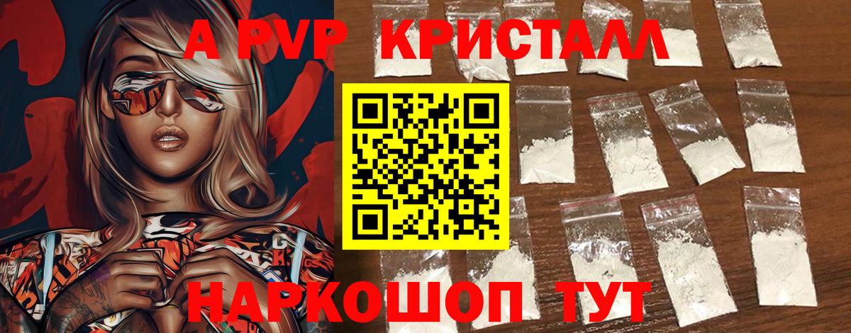 А ПВП СК КРИС  Альфа ПВП кристаллы  А ПВП VHQ  Вход с VPN  Россия 