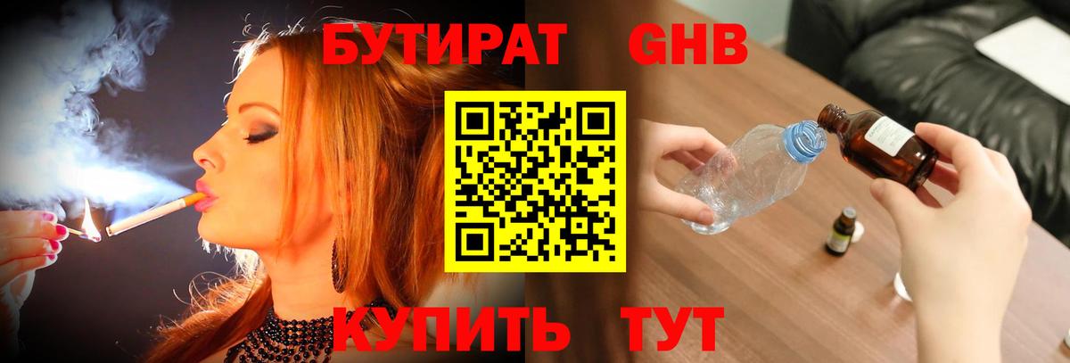 БУТИРАТ 99% Россия