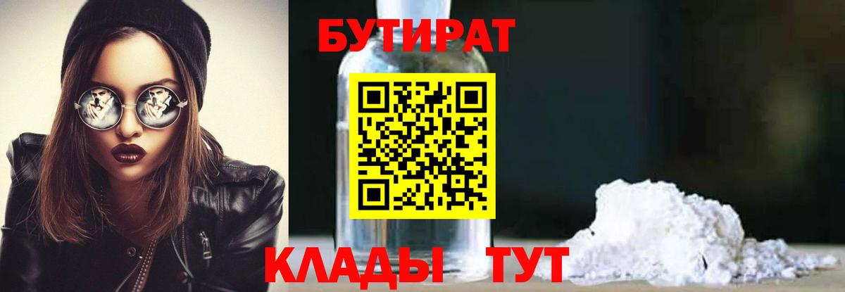 Бутират 99%  Вход с VPN  Бутират  Россия 