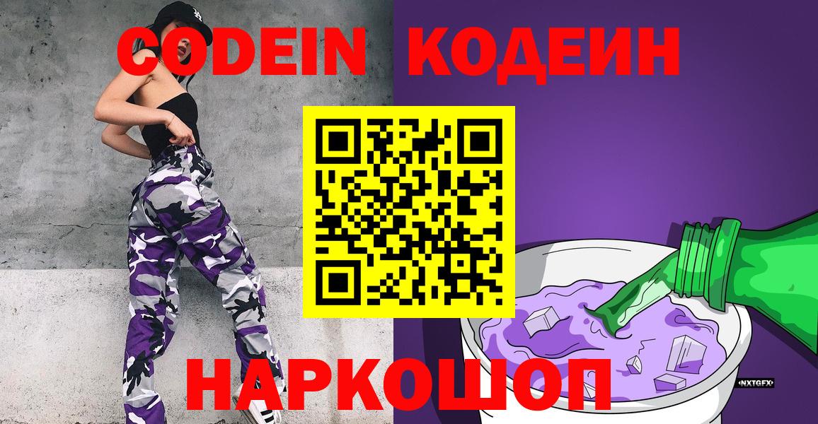 Кодеиновый сироп Lean Purple Drank  Кодеиновый сироп Lean Purple Drank  Россия  Вход с VPN 