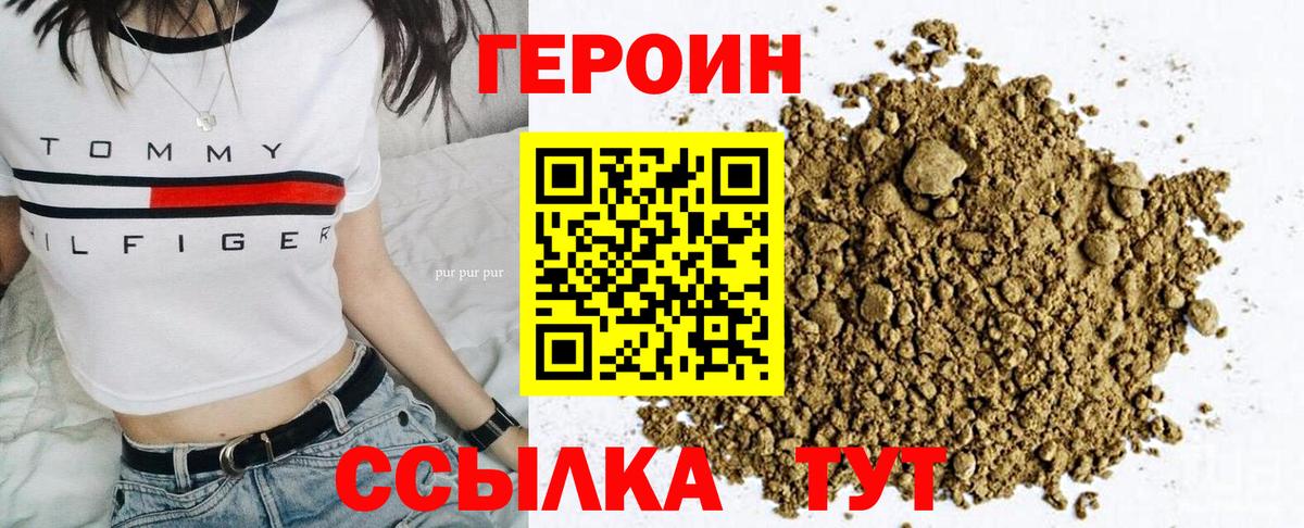 Россия  Героин герыч  Вход с VPN 