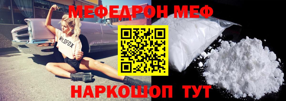 Меф  Россия